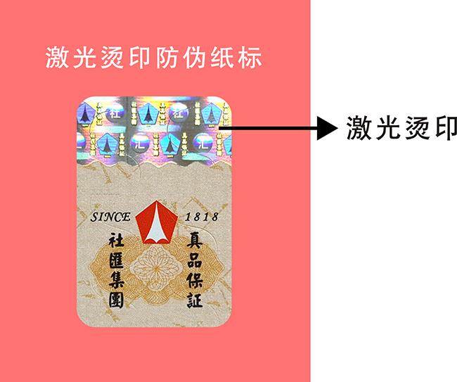 激光烫印91香蕉成人免费高清网站标签